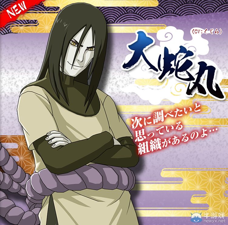 《火影忍者疾風(fēng)傳：究極忍者風(fēng)暴4》大蛇丸參戰(zhàn)：穢土轉(zhuǎn)生能力繼承者