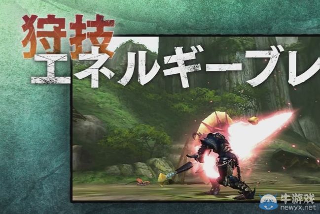 《怪物獵人X》武器介紹PV：斬?fù)舾盍Ω料? /></a> 
</p>

                    
                    
                    
                    
                    
                                    </div>

                

                <!-- <div   id=