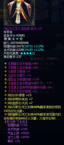 《倩女幽魂2》八仙過海神裝備秀