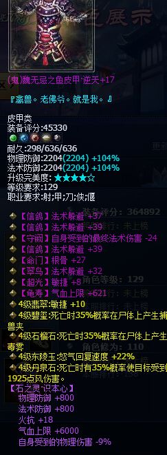 《倩女幽魂2》八仙過海神裝備秀