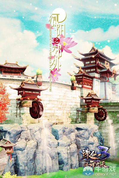 驚鴻一瞥《誅仙3》玩家視覺圖解經典情懷