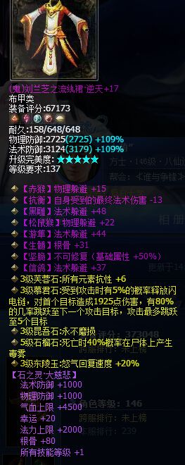 《倩女幽魂2》八仙過海神裝備秀