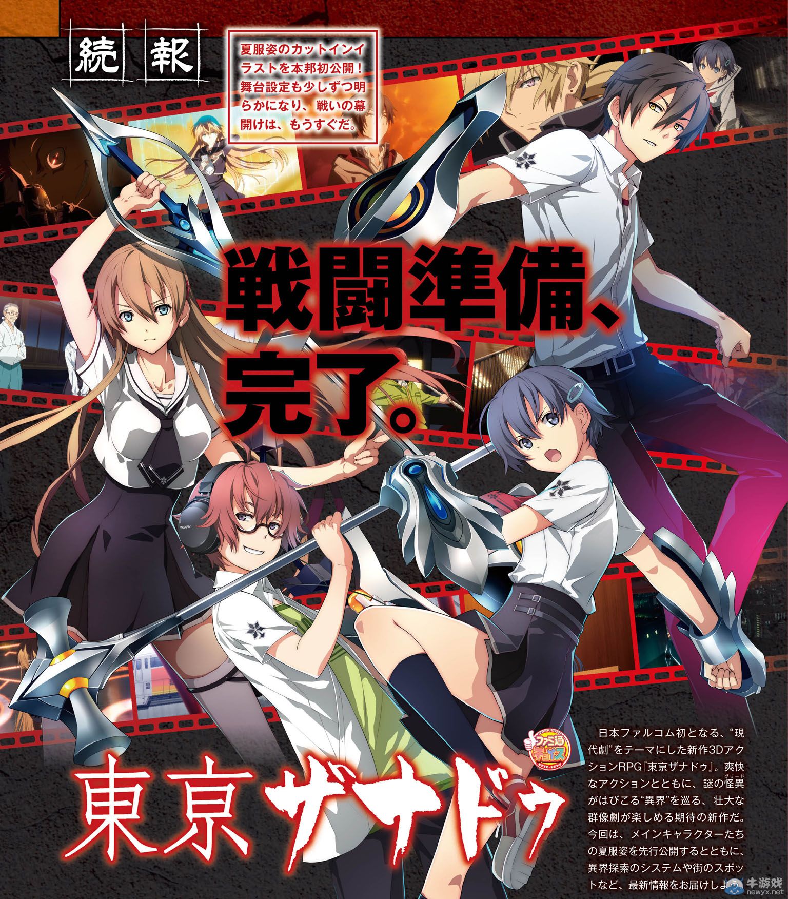 《東京迷城》角色夏服姿態：異界攻略基礎知識