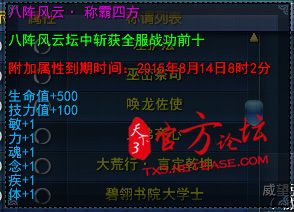 《天下3》八陣風云壇稱謂效果搶先看