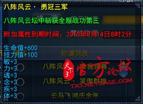 《天下3》八陣風云壇稱謂效果搶先看