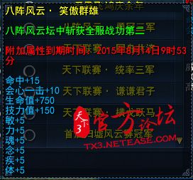 《天下3》八陣風云壇稱謂效果搶先看