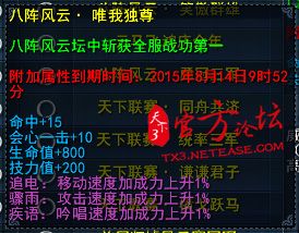 《天下3》八陣風云壇稱謂效果搶先看