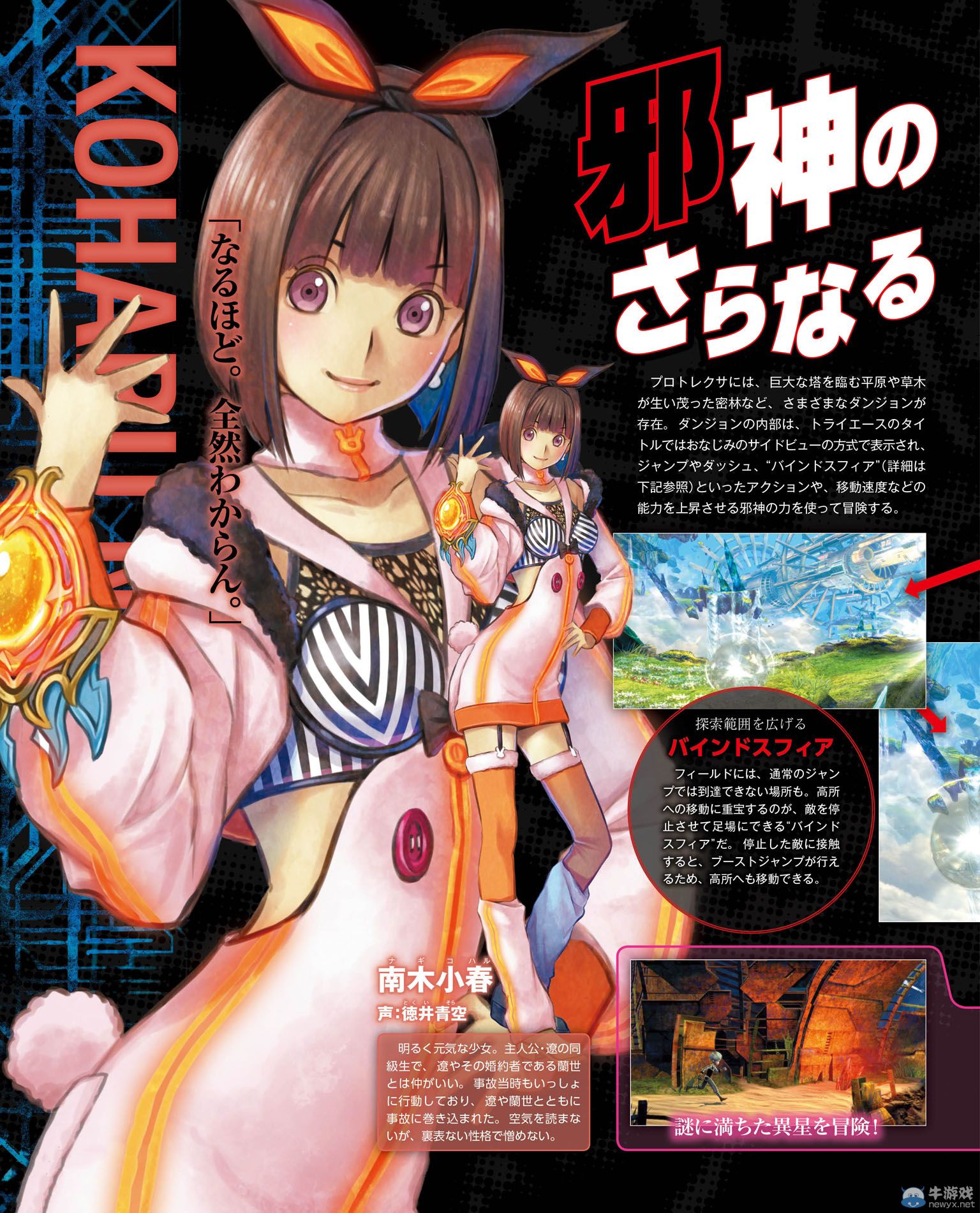 《生存檔案：空之彼方》新角色與成長系統(tǒng)介紹