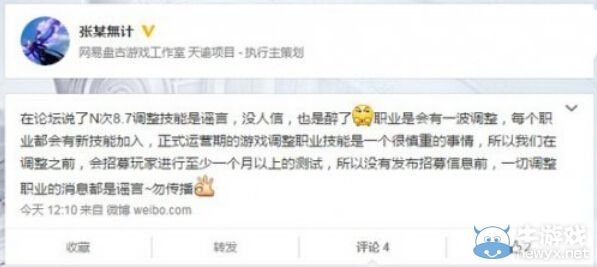 《天諭》策劃辟謠職業(yè)技能改版