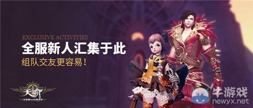 《天諭》新手夏令營開營介紹