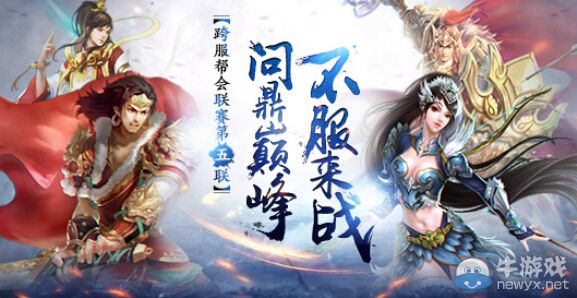 《倩女幽魂2》跨服聯賽正式開幕