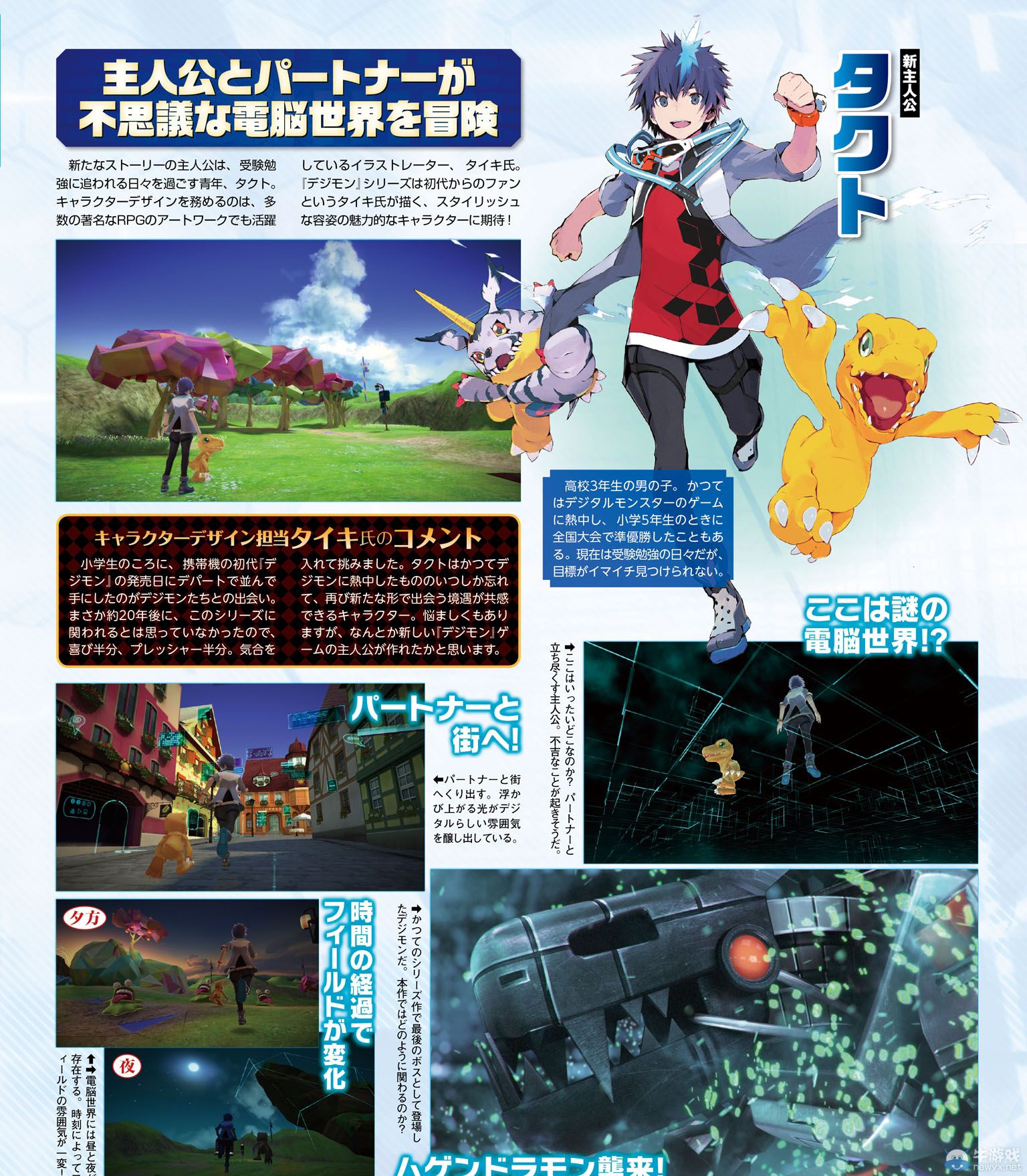《數(shù)碼寶貝世界：新秩序》清晰畫面與主角介紹