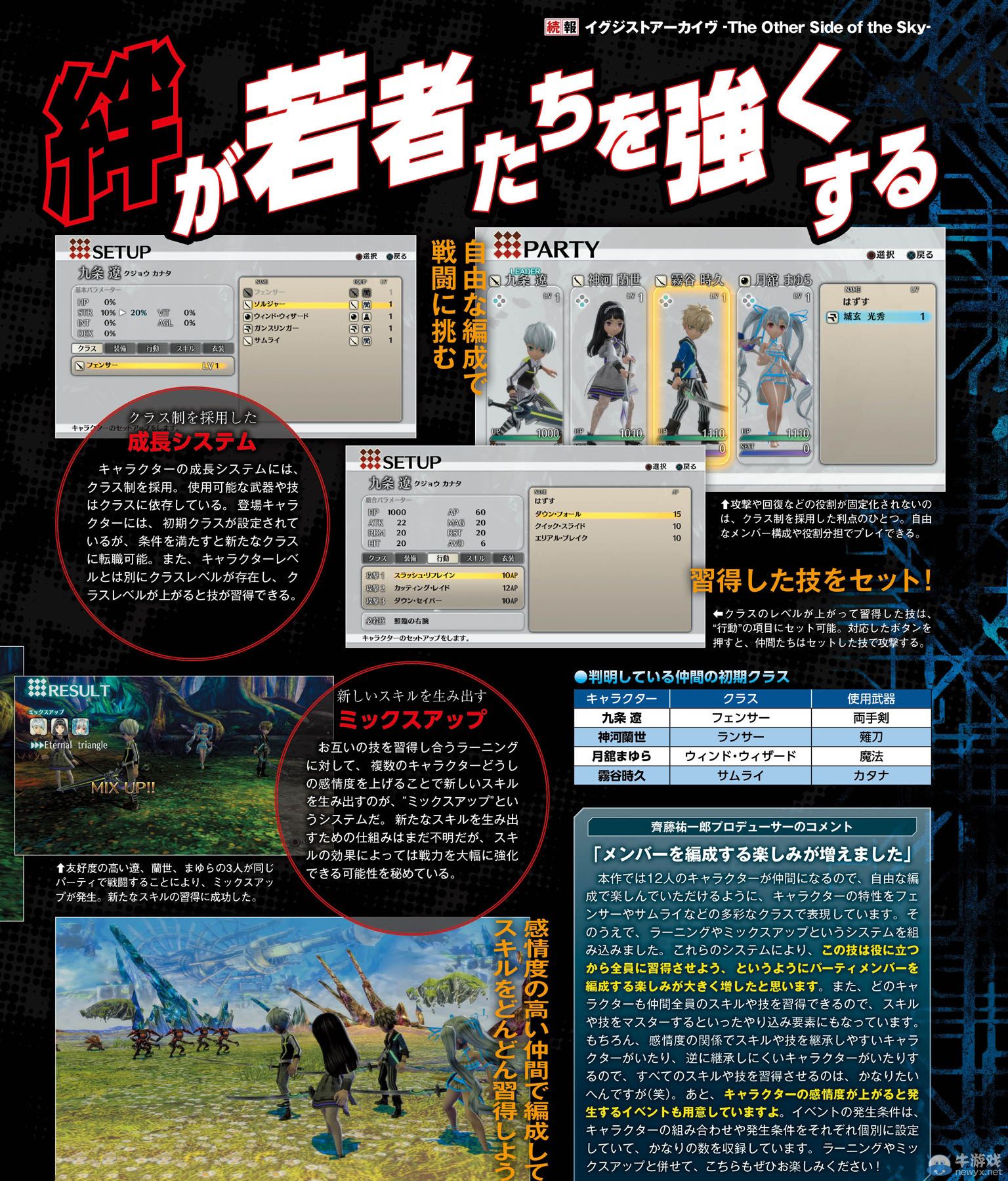 《生存檔案：空之彼方》新角色與成長系統(tǒng)介紹