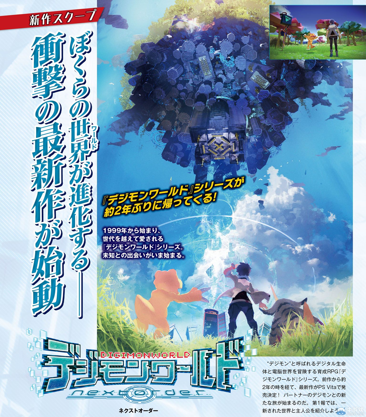 《數碼寶貝世界：新秩序》清晰畫面與主角介紹