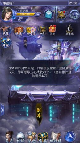 《天下3》劇情人物關系圖