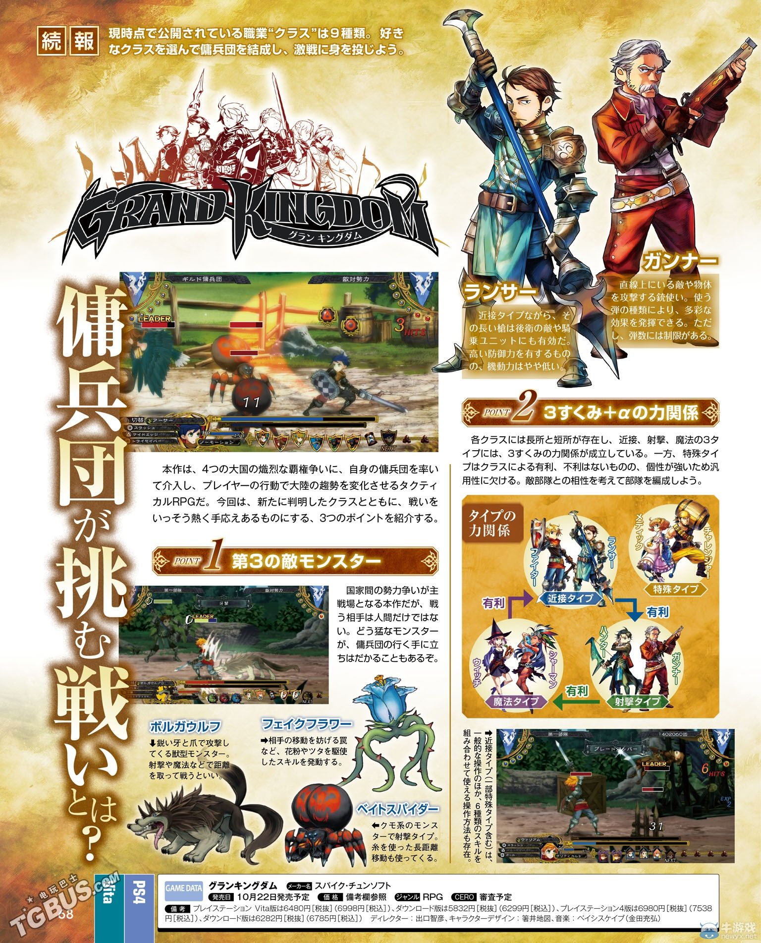 《大王國》新判明職業(yè)介紹：戰(zhàn)斗中三要點(diǎn)詳情