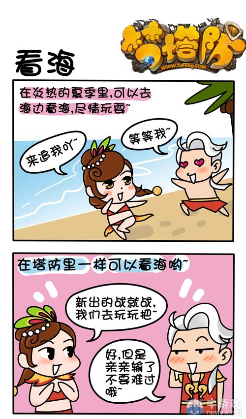 夏天去看啥《夢(mèng)塔防》戰(zhàn)就戰(zhàn)邀你來(lái)看海