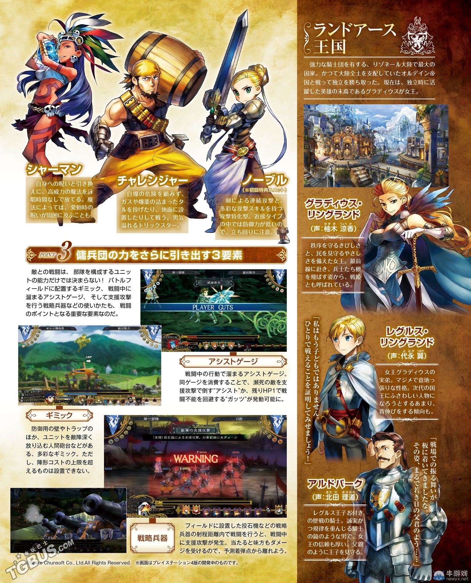 《大王國》新判明職業(yè)介紹：戰(zhàn)斗中三要點(diǎn)詳情