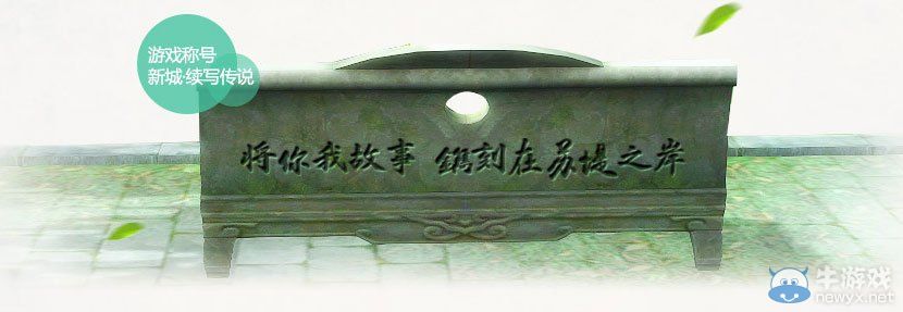 《倩女幽魂2》蘇堤杯詩文大賽獎勵