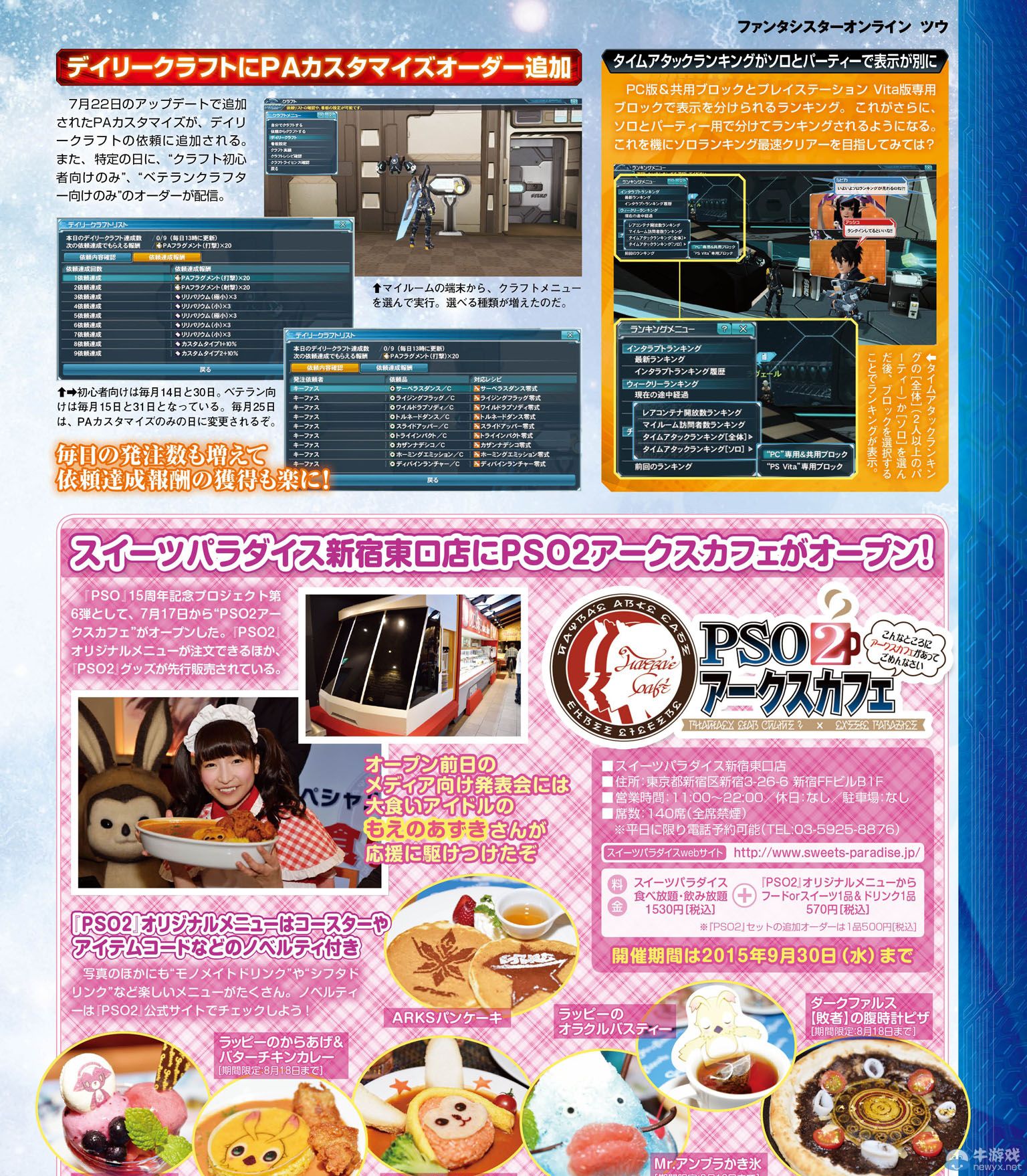 《夢幻之星在線2》挑戰任務第二彈：12星武器新潛在公開