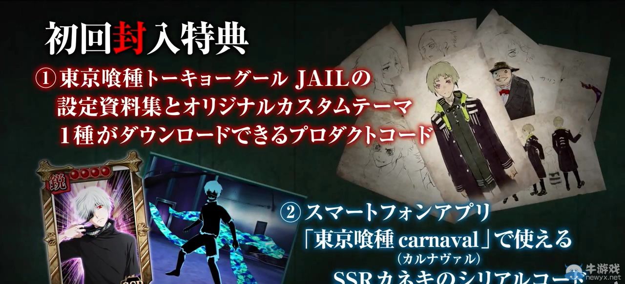 《東京食尸鬼：JAIL》TVCM欣賞：10月1日發售