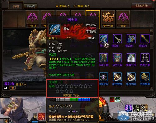 《斗戰(zhàn)神》灰度服內(nèi)容爆料：70級裝備可以+16強(qiáng)化