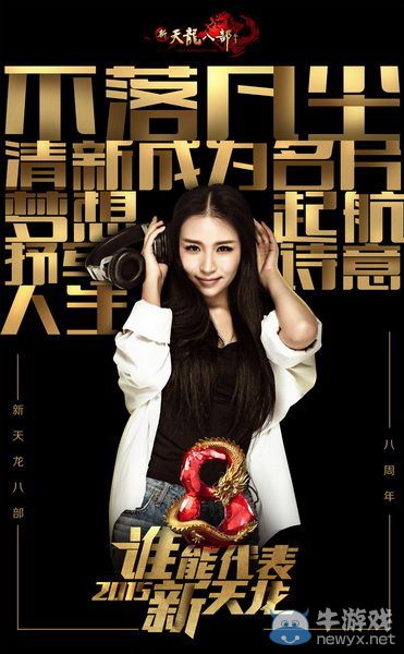 新天龍全民造星“天龍好聲音”今日燃情唱響