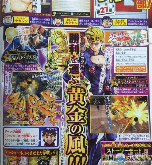 《喬喬奇妙冒險：天堂之眼》第五部四人參戰(zhàn)決定