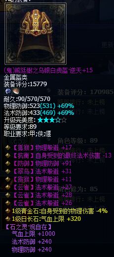 《倩女幽魂2》89級法躲流土豪裝備秀