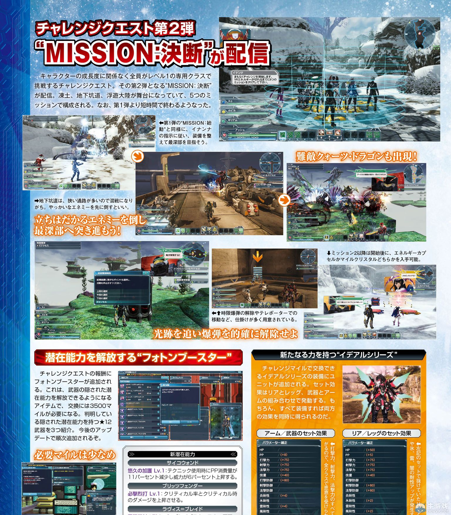 《夢幻之星在線2》挑戰任務第二彈：12星武器新潛在公開