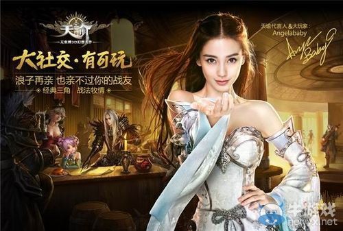 《天諭》代言人Angelababy海報曝光