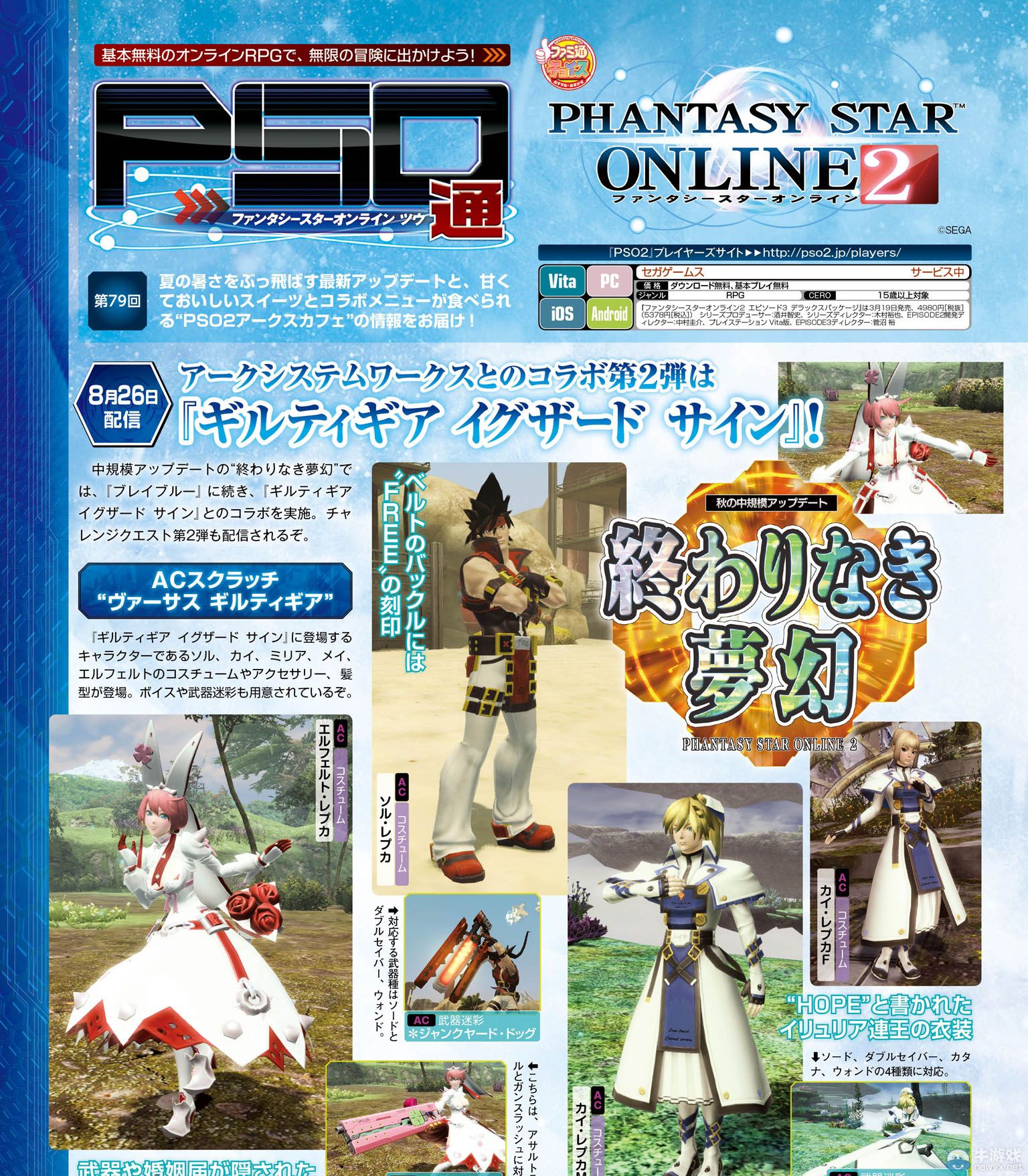 《夢幻之星在線2》挑戰任務第二彈：12星武器新潛在公開