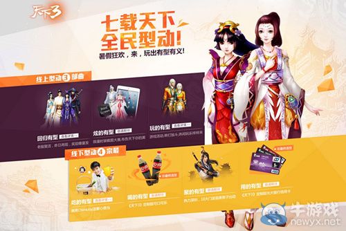 《天下3》戰(zhàn)斗季老服重現(xiàn)燃情暑期檔