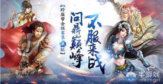 《倩女幽魂2》2015年度跨服幫會聯(lián)賽揭幕公告