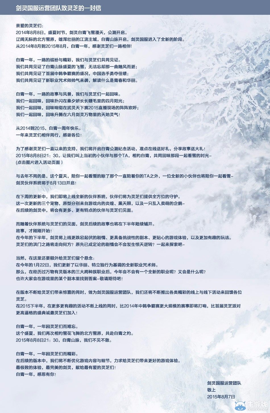 《劍靈》策劃致玩家的一封信