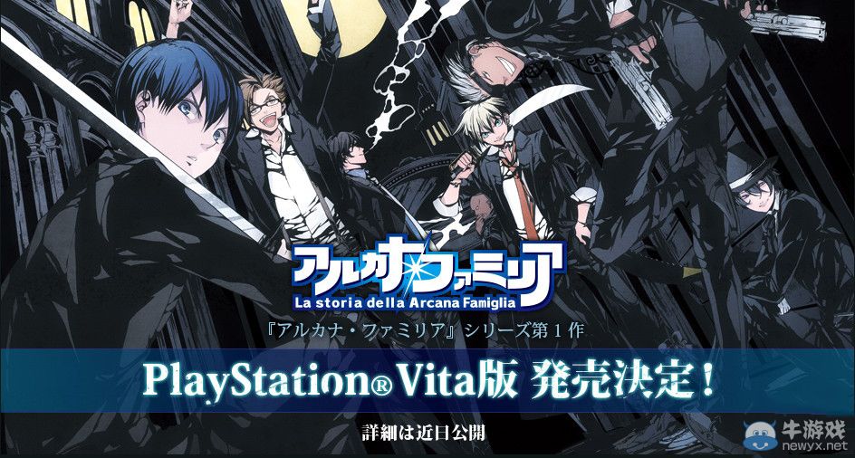 《魔力家族》宣布移植PSV平臺：詳情近期公開