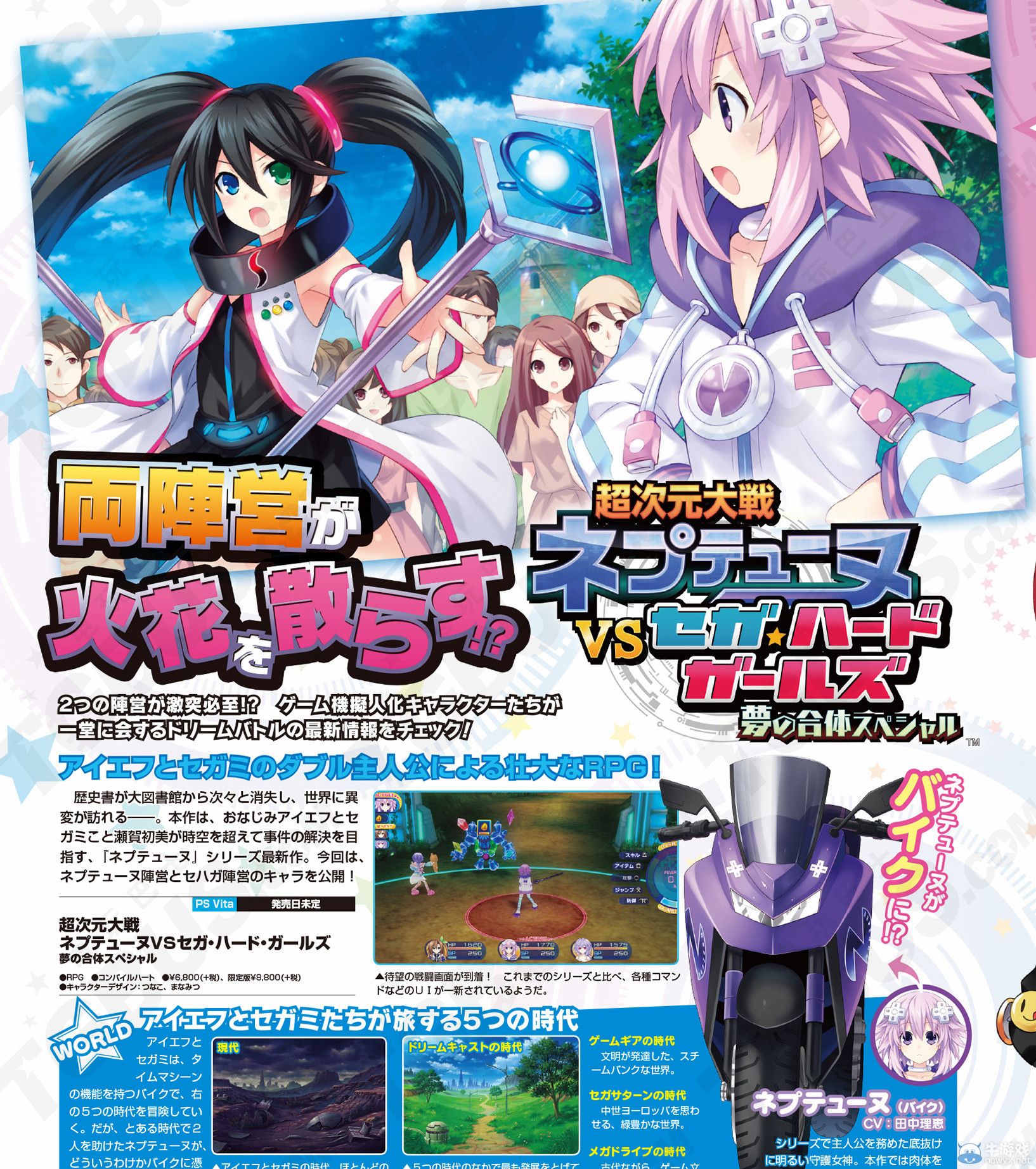 《超次元大戰》五個冒險時代與海王星世界硬件女孩兩陣營主要角色