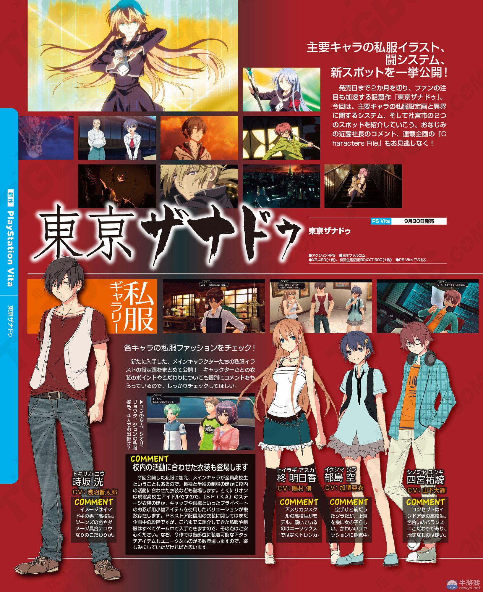 《東京迷城》公開(kāi)各主要角色的夏季私服姿態(tài)