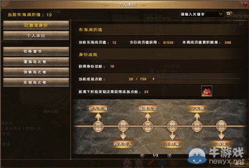 衣服稱號(hào)不是夢(mèng) 九陰真經(jīng)東海閱歷小攻略