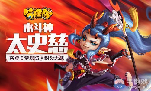 《夢塔防》封炎大戰 水斗神太史慈將登