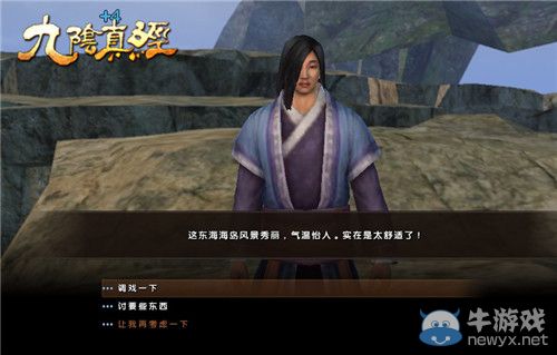 衣服稱號(hào)不是夢(mèng) 九陰真經(jīng)東海閱歷小攻略