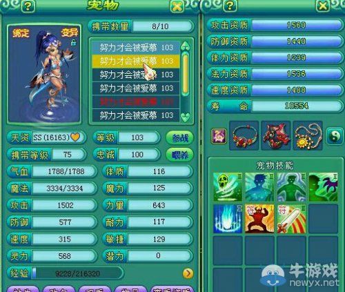 《神武2》高端寶寶 高級魔王寨玩家展示BB