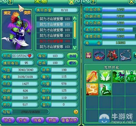 《神武2》高端寶寶 高級魔王寨玩家展示BB