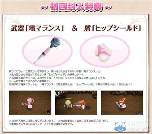 《歐米伽迷宮》首發(fā)特典送電動棒和臀部盾牌