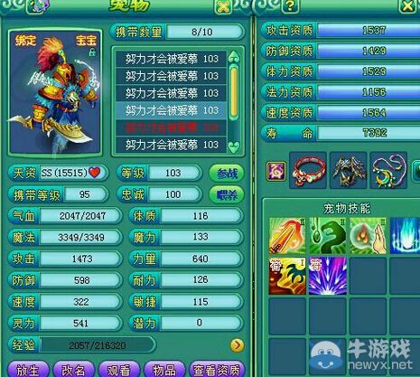 《神武2》高端寶寶 高級魔王寨玩家展示BB