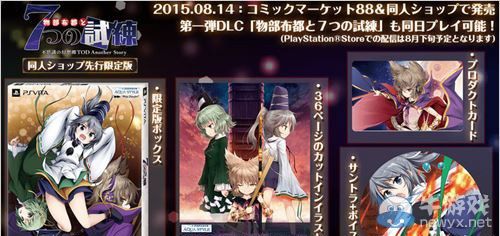 《不可思議的幻想鄉》第1彈DLC劇情PV與詳情