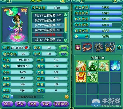 《神武2》高端寶寶 高級魔王寨玩家展示BB