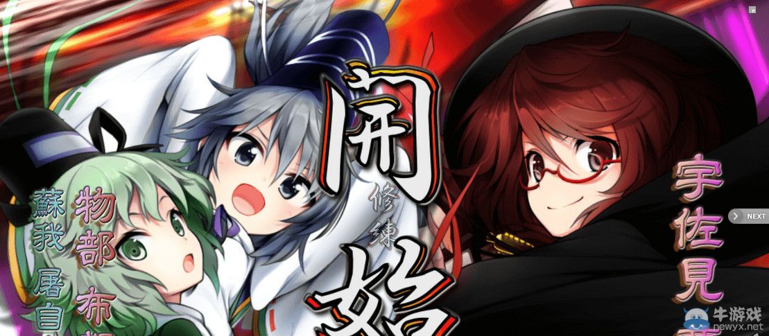 《不可思議的幻想鄉》第1彈DLC劇情PV與詳情