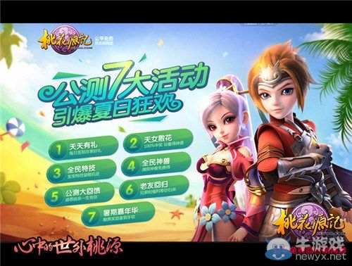 《桃花源記》“情有獨鐘” 今日12時傾心開服