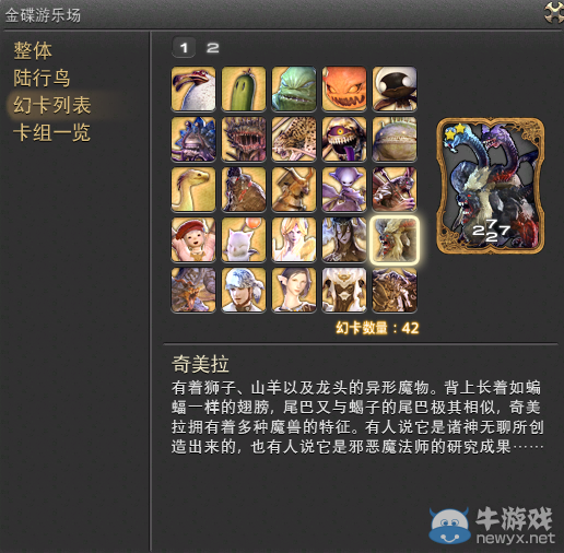 《最終幻想14》玩家集齊九宮幻卡的心酸路